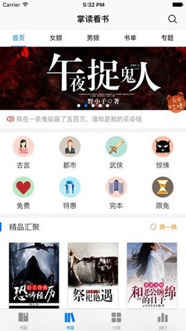 掌读看书app官方版下载4