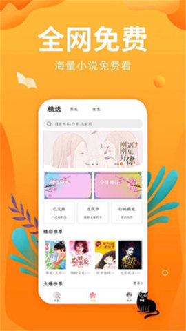 星空小说官方正版下载3
