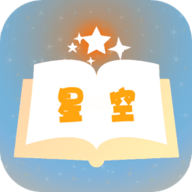 星空小说官方正版下载