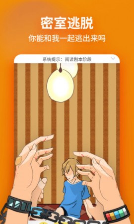 戏精大侦探APP下载安装1