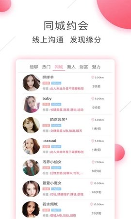 蜜桃夜聊app下载3