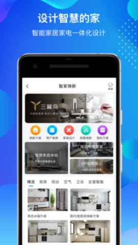海尔智家APP下载安装最新版1