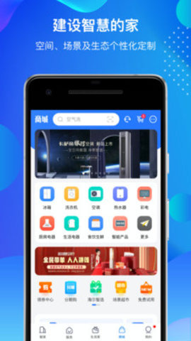 海尔智家APP下载安装最新版4