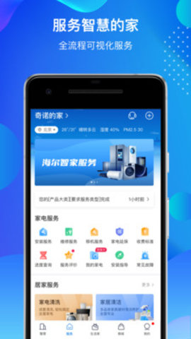海尔智家APP下载安装最新版3