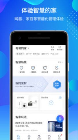 海尔智家APP下载安装最新版2