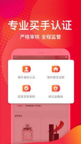 洋码头APP安卓版最新下载2