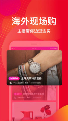洋码头APP安卓版最新下载3