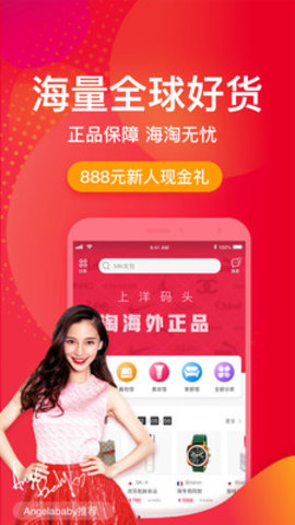 洋码头APP安卓版最新下载