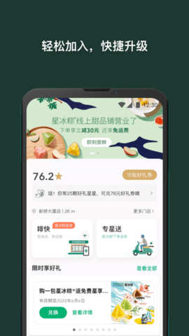 星巴克中国app官方版下载5