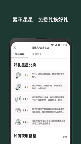 星巴克中国app官方版下载4