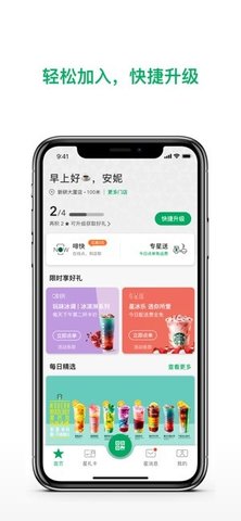 星巴克中国app官方版下载
