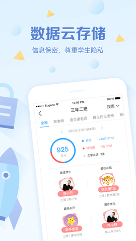 班级优化大师iOS免费版下载3