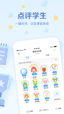 班级优化大师iOS免费版下载1