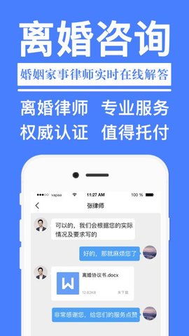离婚协议书app下载