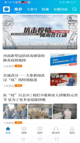 大象新闻app安卓手机免费下载3