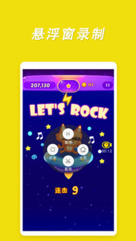 录屏高手手机软件录屏神器下载4