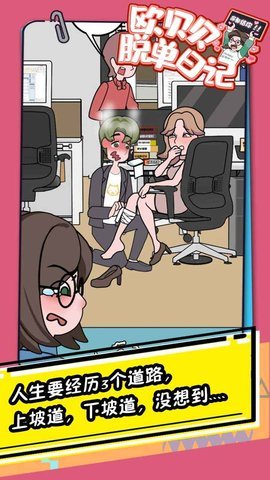 欧贝贝脱单日记手机版下载4