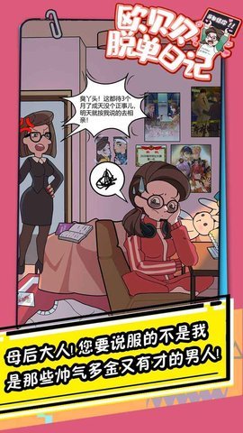 欧贝贝脱单日记手机版下载3