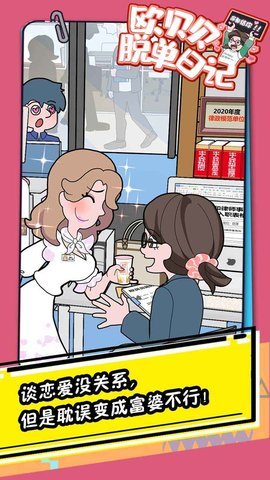 欧贝贝脱单日记手机版下载1
