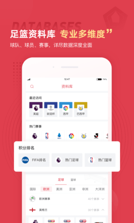 雷速体育app官方版下载3