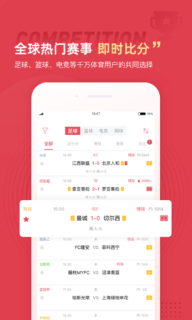 雷速体育app官方版下载5