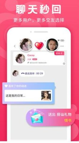 众里寻她app安卓版下载4