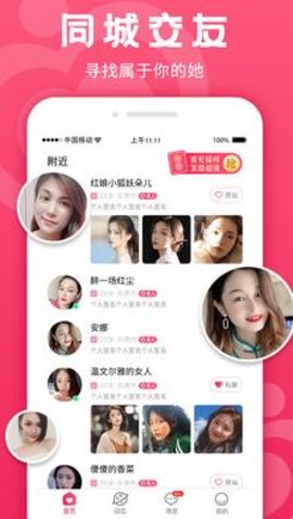 众里寻她app安卓版下载2