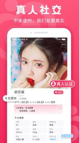 众里寻她app安卓版下载3