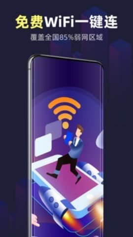 全能WiFi精灵app官方版下载2