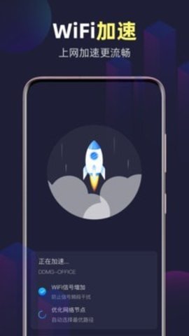 全能WiFi精灵app官方版下载