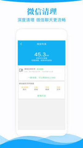 极速手机管家App官方最新版下载4