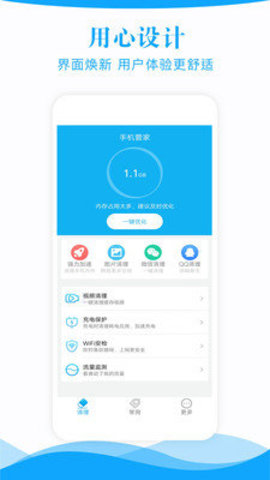 极速手机管家App官方最新版下载3