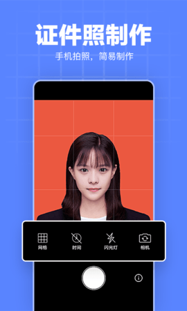 多多证件照app手机版下载3