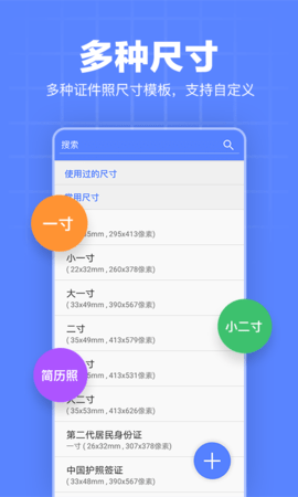 多多证件照app手机版下载1