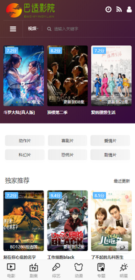 巴适影院官方下载