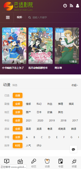 巴适影院官方下载2