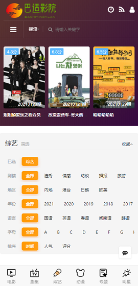 巴适影院官方下载4