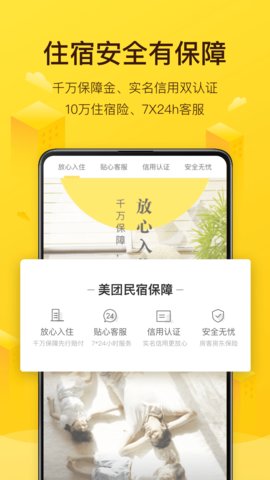 美团民宿APP下载安装最新版1