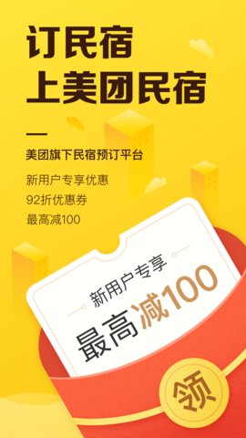 美团民宿APP下载安装最新版5