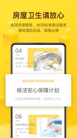 美团民宿APP下载安装最新版3