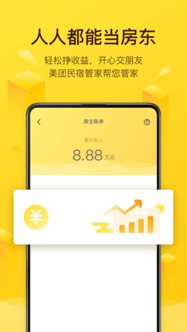 美团民宿APP下载安装最新版4