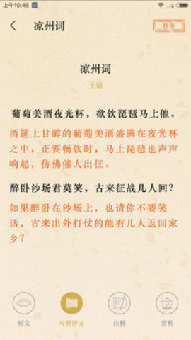 文言文快快查手机版下载安装2