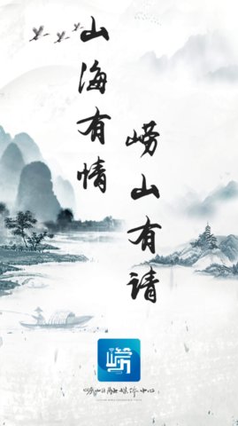 崂山融媒最新安卓版下载4