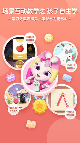 洪恩儿童英语APP免费版下载1