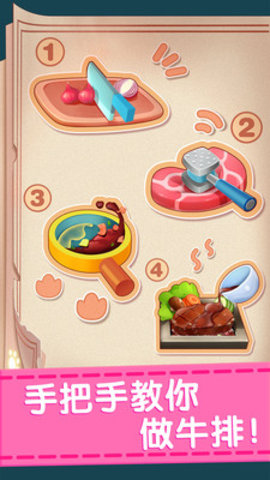 奇妙料理餐厅APP无限金币免费版下载1