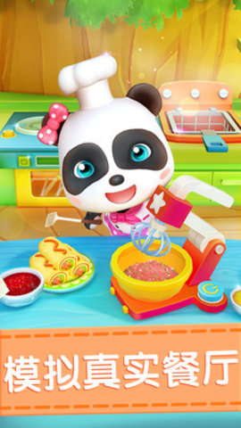 奇妙料理餐厅APP无限金币免费版下载5