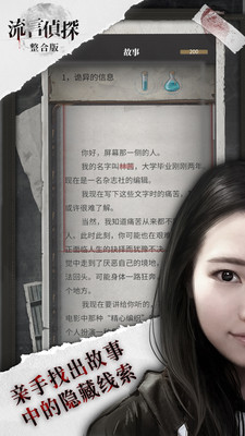 流言侦探免费版无限精力下载1