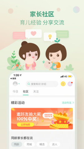 育学园APP下载安装最新版4