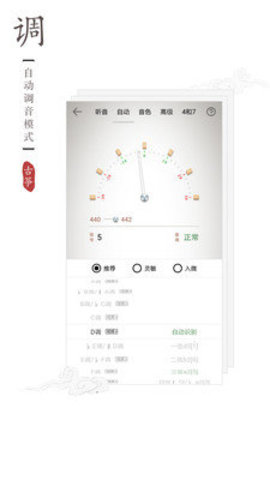 古筝调音器手机软件app最新版破解免费官方下载2
