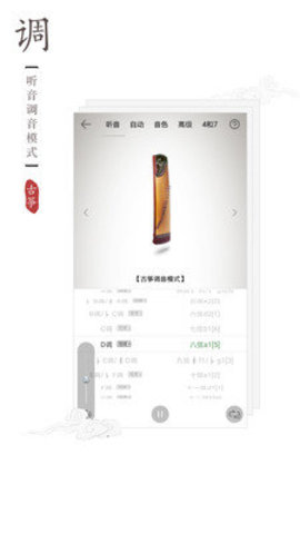 古筝调音器手机软件app最新版破解免费官方下载4